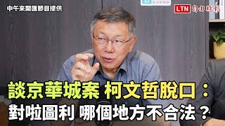 Re: [爆卦] 阿北的臉書,質問苗大議員