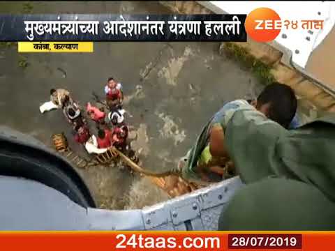 Kalyan | 35 People Rescued Successfully With The Help Of Helicopter Video