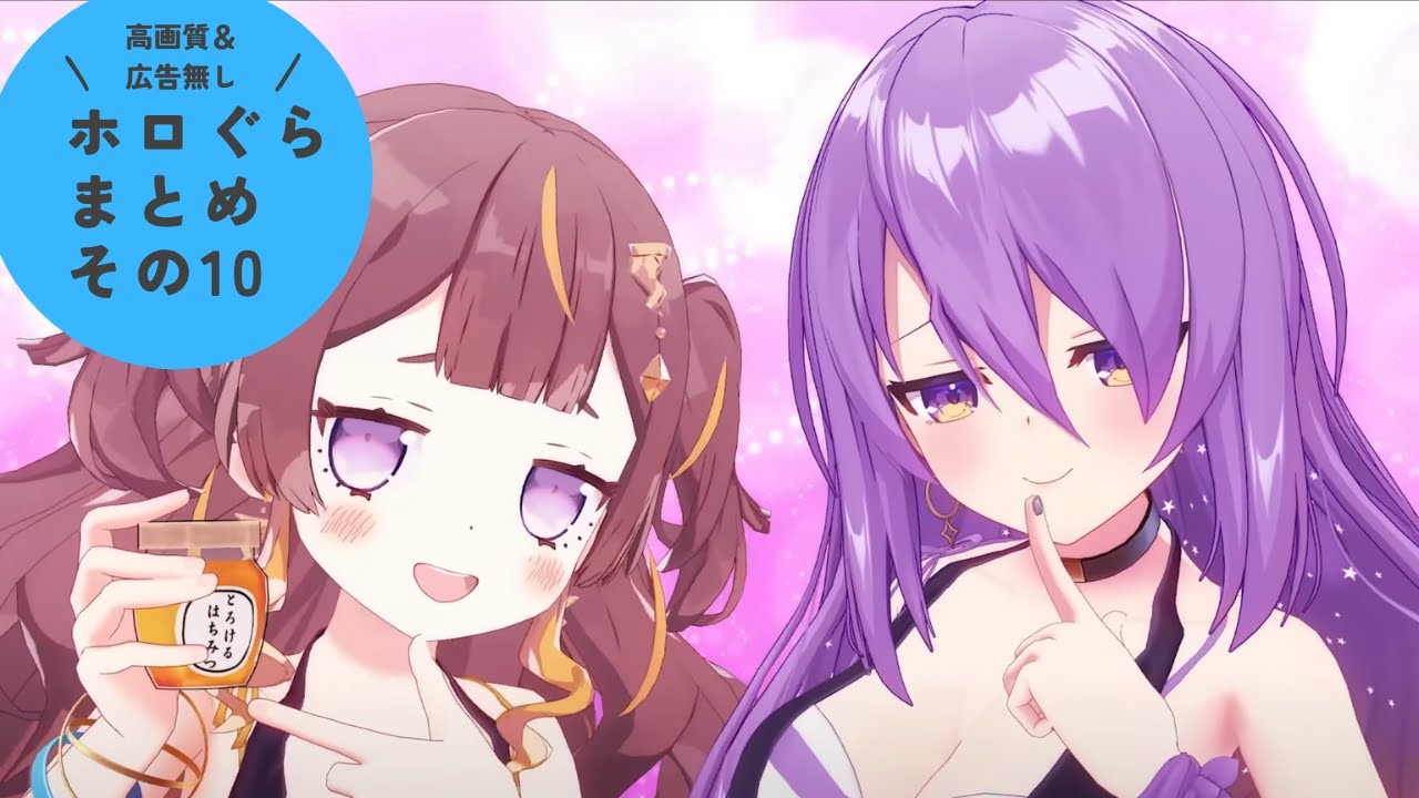【広告無し 】ホロぐら まとめ見 Part10【ホロライブアニメ】hololive´s animation