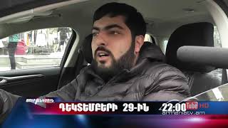 Սուր անկյուն 29.12.2019 - Անոնս / Sur ankyun