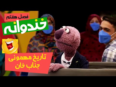 دعوت جناب خان از رامبد برای شام 😂😂😂