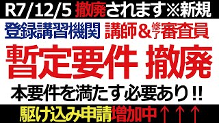 ドローン 教えてクラスルーム【R7/12/5講師＆修了審査員の暫定要件撤廃】