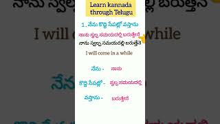 Daily use kannada sentence Through Telugu and English. spoken Kannada #kannada .
