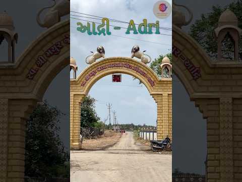 આદ્રી- Adri