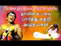 தாயின் உடலை பார்த்து கதறி அழுத மகன் ச�