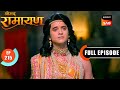 श्री Ram को मिला उनके पूर्वजों का आशीर्व