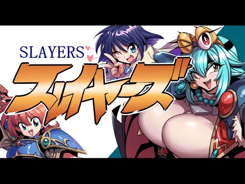 「スレイヤーズ」(スーファミ)最終回・ 勝利はアタシのためにあるっ!!