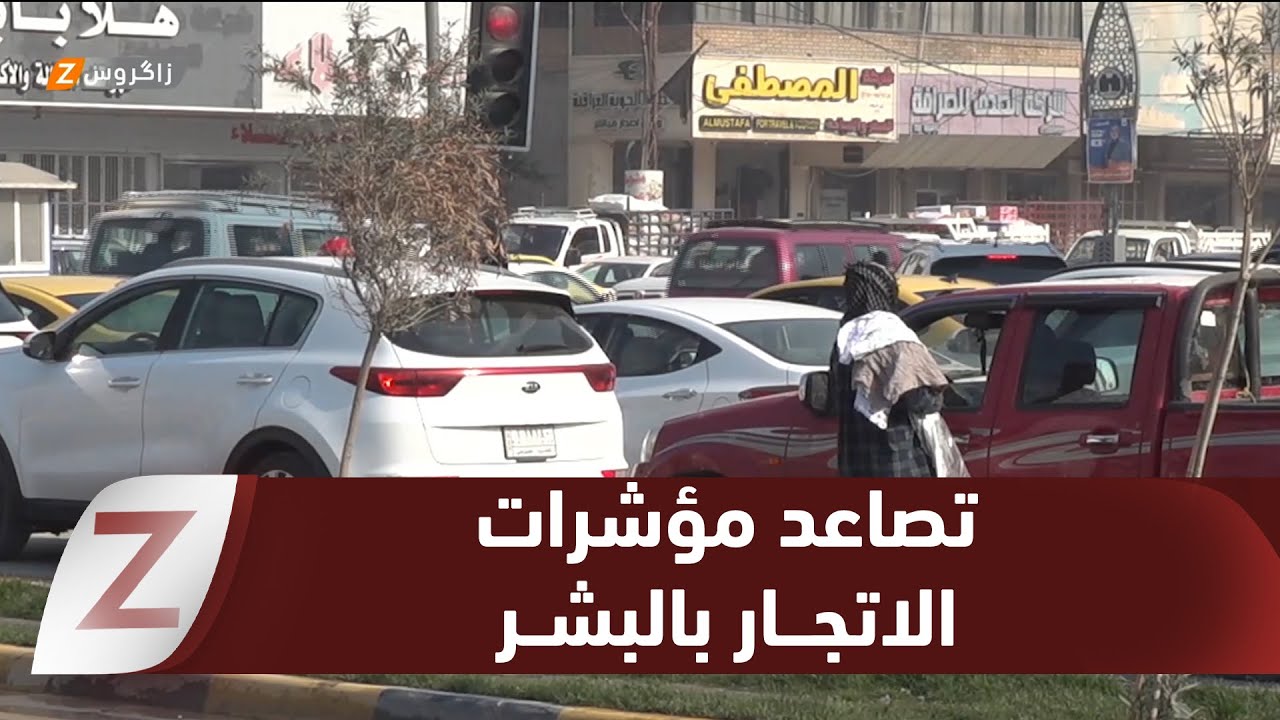 فيديو | بابل..   تحذيرات من تصاعد مؤشرات الاتجـ ـ ـار بالبشـ ـر وسط توسع التسـ ـول المنظم