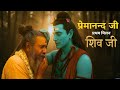 Premanand Ji Meets Shiv Ji Premanand Ji Shiv Ji First Meeting AI Short Film Shiv Bholenath
