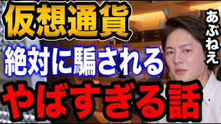 【青汁王子】間一髪!?本当に騙されなくてよかった。仮想通貨や投資の儲かる話には裏があります!【青汁王子切り抜き/三崎優太/ジュビリーエース】
