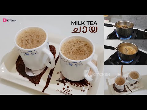 How to make Milk Tea | Nadan Chaya | നാടൻ ചായ | Indian Chai | Perfect Tea Recipe Malayalam | EP #1