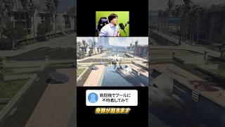 Q.戦闘機はプールに不時着できる？ [GTA]