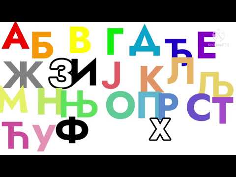 My Version of Serbian Alphabet Song