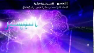 صورة تفسير سورة البقرة لفضيلة الشيخ ابن عثيمين 259