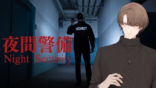 【Night Security | 夜間警備】　セキュリティ　加賀美　【にじさんじ/加賀美ハヤト】