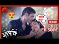 বৃষ্টির রাত এবং লুকানো বন্ধন PHULKI Full Ep 431 ZEE 