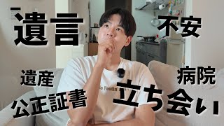【遺言】私たちが私たちであるために必要なもの【遺言/任意後見/合意契約】総額も公開してます・同性カップル
