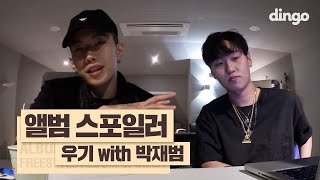 우기 WOOGIE  X 박재범 Jay Park - REWIND MY TAPE part.1 [앨범스포일러]