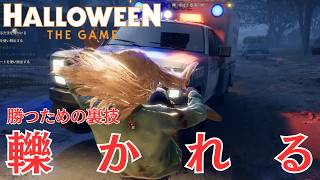 護送車を素早く到着させる裏技が終わってる【Halloween: The Game #3】