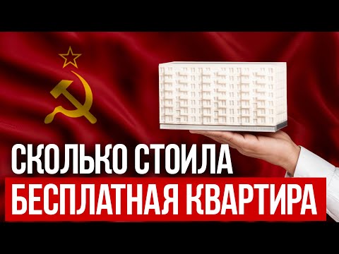 Россия возвращается в СССР! Как будут выдавать бесплатные квартиры?