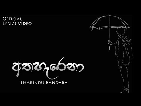 Tharindu Bandara - Atha Harena (අතහැරෙනා) | Official Lyrics Video