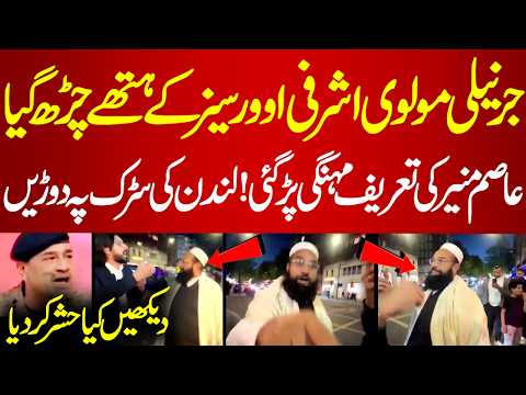 Tahir Ashrafi Ke Sath London Men Bohut Bura Ho Gia | ISF Ke Nojawano Ne Ghair Liya | PakNews TV