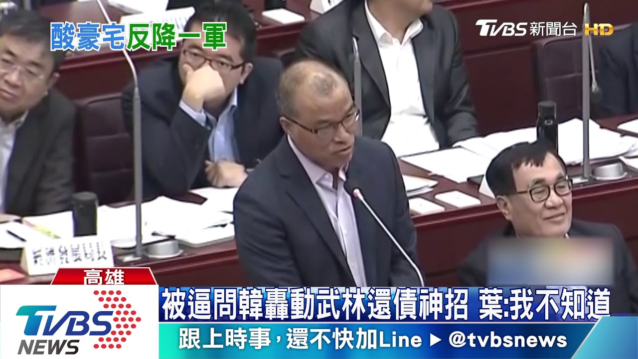 質詢居住正義!陳致中酸韓炒房 葉匡時反噹