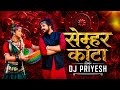 Semhar Kanta सेम्हर कांटा Remix Cg Dj Song DJ PRIYESH