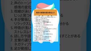 相手の感情を読み取るコツ