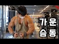 보디빌딩 국가대표와 가슴운동 feat. 남경윤 선수