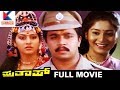 Prathap Kannada Full Movie Arjun Malasri Sudha Rani Super Hit Kannada Movies Kannada