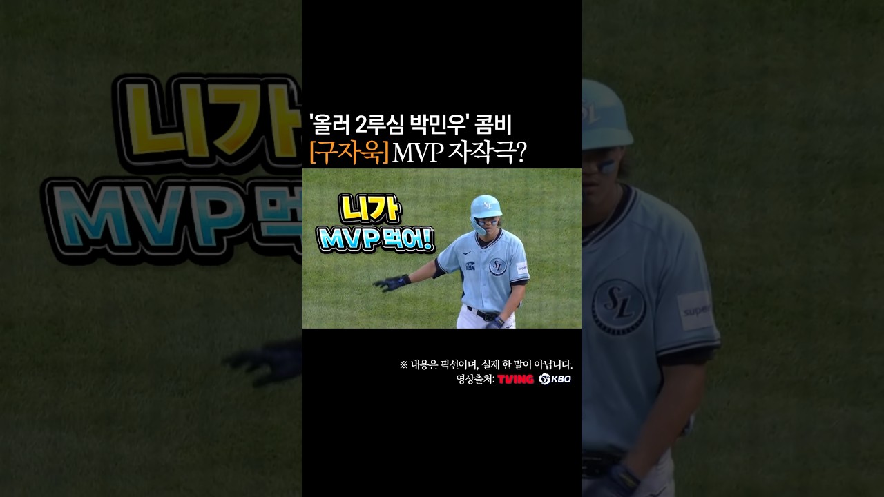 구자욱 MVP 자작극? 올러 박민우 콤비! #프로야구