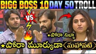 🚨Bigg Boss 10 Telugu Day-50 Trolls | BB10 | Star Maa | Rohit Naidu Vs Trigun Nominations | 420Trolls