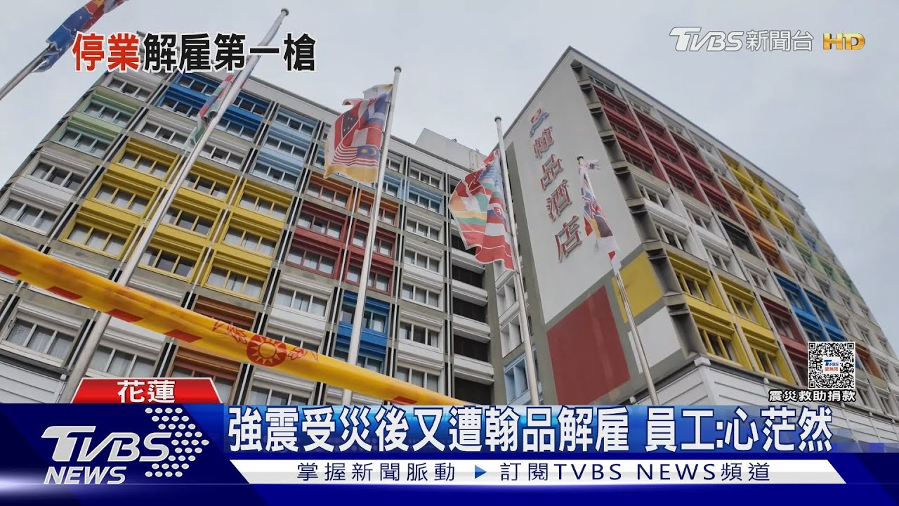 旅宿「地震」第1槍 翰品停業解顧員工86名