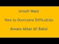 Ismaili Waez | How to overcome difficulties | Alwaez Akbar Ali Babul
