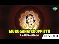 Muruganai Kooppittu முருகனை கூப்பிட்டு Tamil Devotional Video TMS 