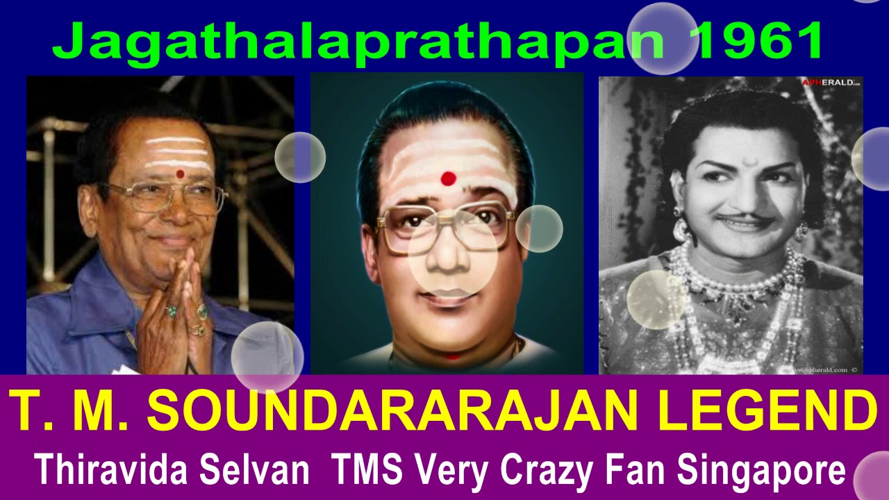 Manoharamudan Madhura Madhura Song Lyrics | Jagathaprathaban | T. M. Soundarajan, P. Susheela