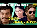Raagam Anuragam Mukesh Madhuri Super Hit Malayalam Movie HD