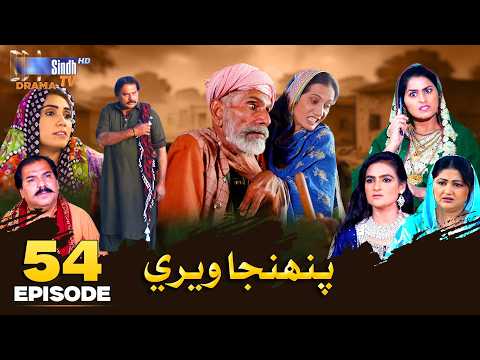 Pahinja Weri Episode 54 | Soap Serial | SindhTVHD Drama