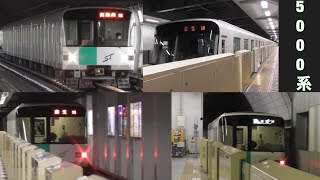 【札幌市営地下鉄 南北線】5000形車両特集