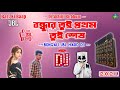 Bondhure Tui Prothom Tui Shesh Bengali Jbl Hard Bass Dnc Dj Song 2021 Dj ABhijit Birbhum