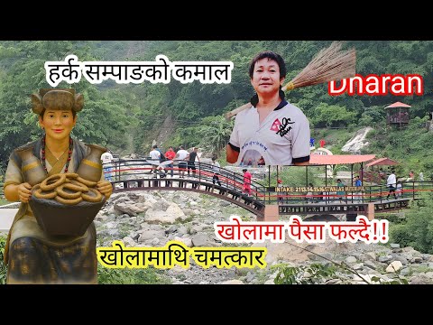 धरानको श्रम संस्कृति पार्क: इतिहास र मौलिकताको संगम //Shram Sanskriti Park Travel Vlog.Dharan 