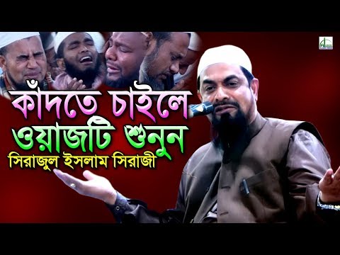 গুরুত্বপূর্ণ বয়ান ও দিকনির্দেশনা - ড. সিরাজুল ইসলাম সিরাজী