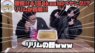 超超超超超超ペヤングに130キロのデブが挑戦!!