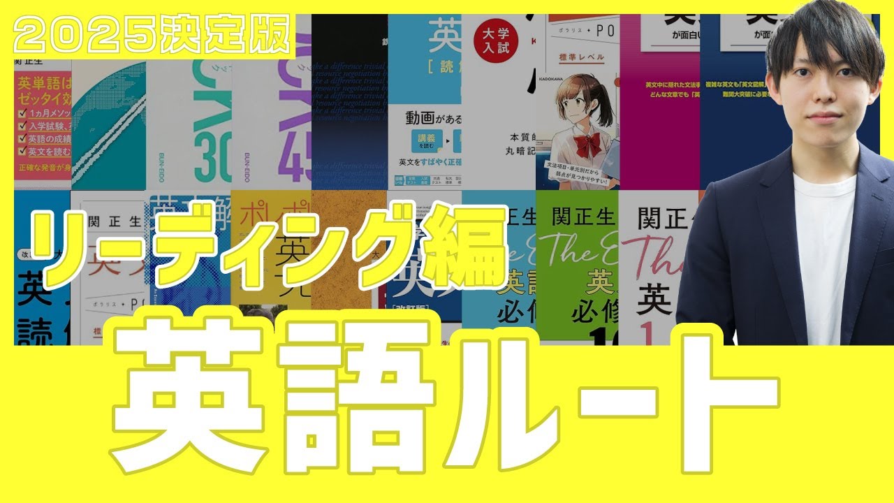 英語リーディングルート