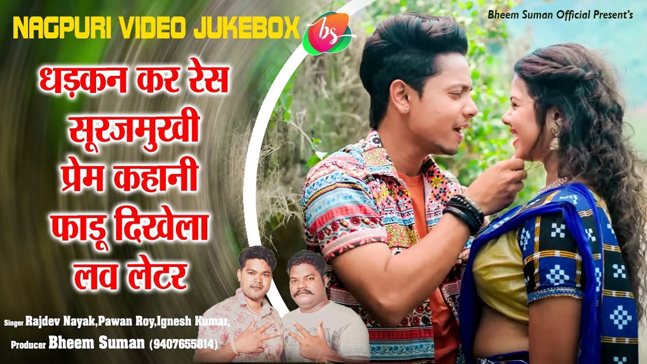 New Nagpuri Hit Song #PawanRoy #igneshkumar #rajdevnayak -Nagpuri Video Jukebox | Bheemsumanofficial