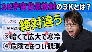 マジメな人たちがマジメに作ってる(00:14:50 - 00:20:28) - 天文宇宙検定を解いたら、ユーモアがすごくて笑いが止まらない【天文宇宙検定】#30