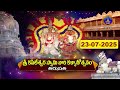 Sri Kapileswara Swamy Kalyanam Kapilatheertham Tirupathi 23 07 2025 SVBC TTD