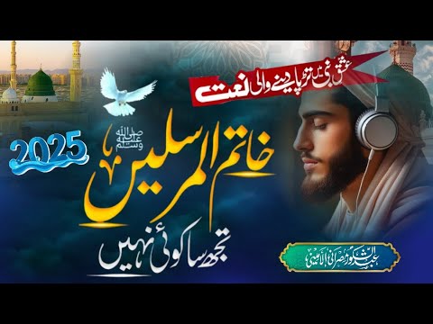 New beautiful Nasheed : Aye Rasool-e-Ameen صلى الله عليه وسلم, Khatam-ul-Mursaleen صلى الله عليه ...