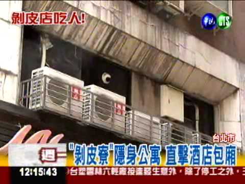 酒店妹"色"計 小兵被"剝皮"百萬!